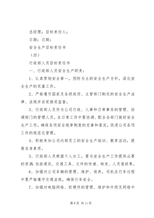 公司各部门安全生产目标责任书 (2).docx