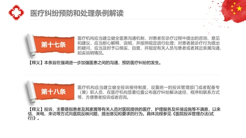 医疗纠纷预防和处理条例学习解读医生PPT