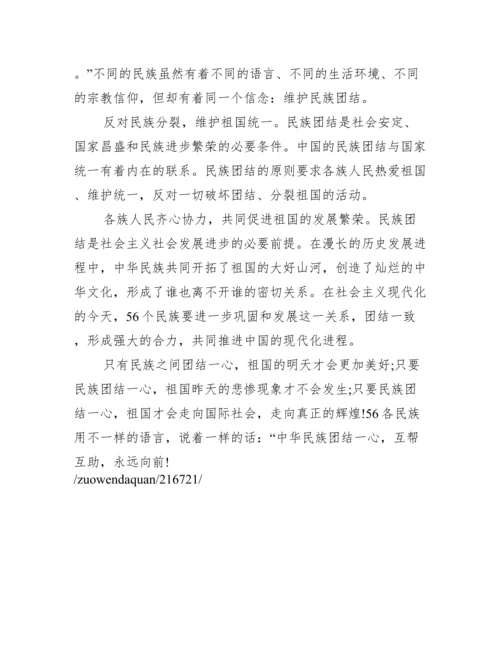 铸牢中华民族共同体意识主题优秀征文例文集合3篇.docx
