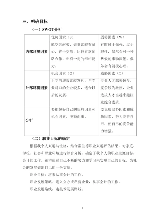 15页5600字大数据与财务管理专业职业生涯规划.docx