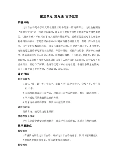 9.古诗三首
