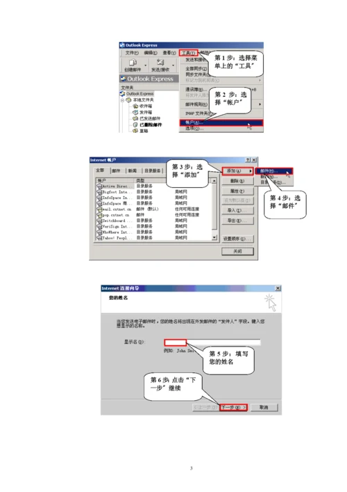 在使用中科院邮件系统电子邮箱时-请大家在Foxmail或Ou.docx