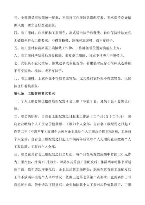 员工工服管理标准规定.docx