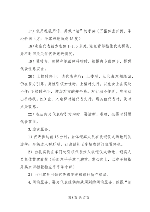 高标准接待方案.docx