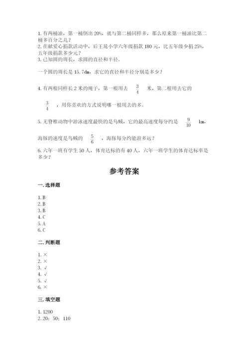 2022六年级上册数学期末考试试卷【突破训练】.docx