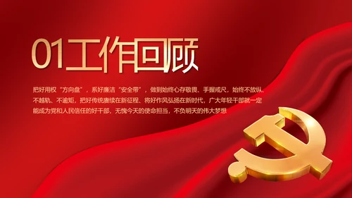 党建党支部年终工作总结汇报PPT党课