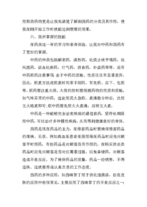 XX年7月大学生顶岗实习报告 1