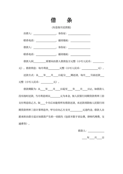 借条