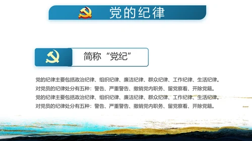 蓝色中国风纪检监察党风廉政建设文化动态PPT