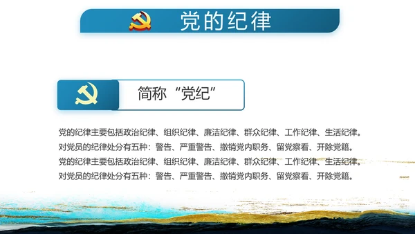 蓝色中国风纪检监察党风廉政建设文化动态PPT