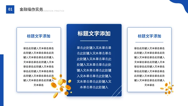 大学MBA经济管理专业课程金币通用PPT模版