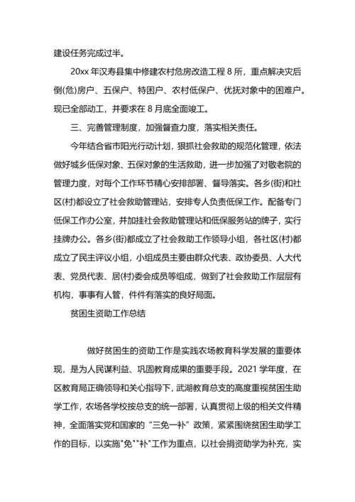 贫困生救助工作总结.docx