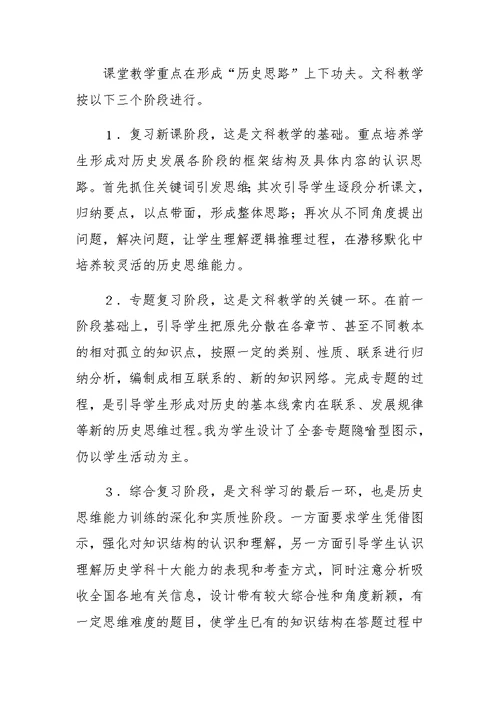 中学历史图示教学的实践与思考