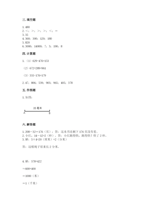 人教版三年级上册数学期中测试卷精编答案.docx