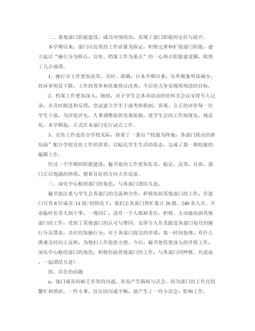 精编之学生会秘书部的工作总结范文.docx