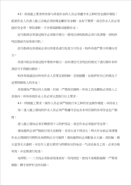 夜间施工措施装修工程