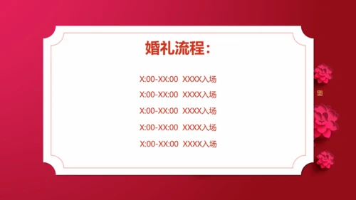 我们结婚啦中国风婚礼邀请函通用PPT模板