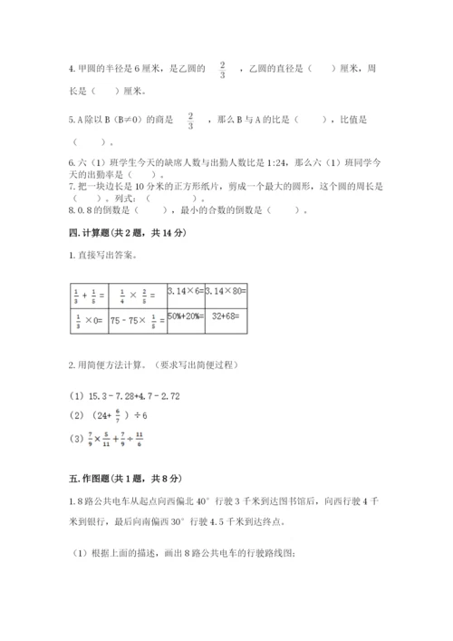 小学六年级数学上册期末考试卷及参考答案【实用】.docx