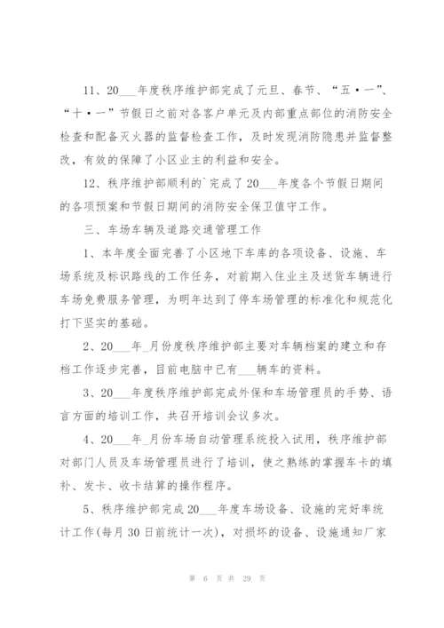 物业主管年终工作总结.docx