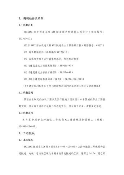 工程三轴搅拌桩施工方案编制.docx