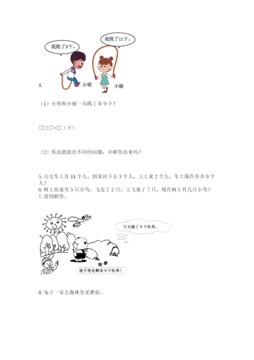 小学一年级上册数学应用题50道精品（名师推荐）.docx