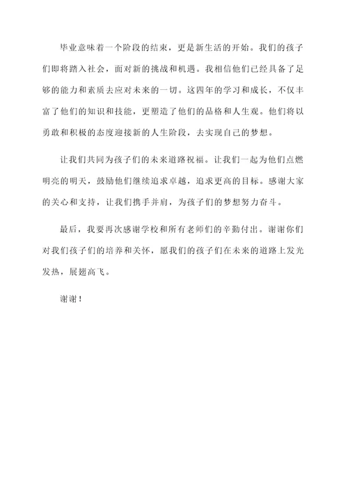 毕业班家长会家长的感言