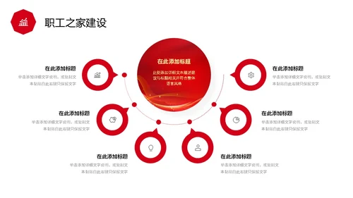 红色简约线条形状工会工作总结汇报PPT