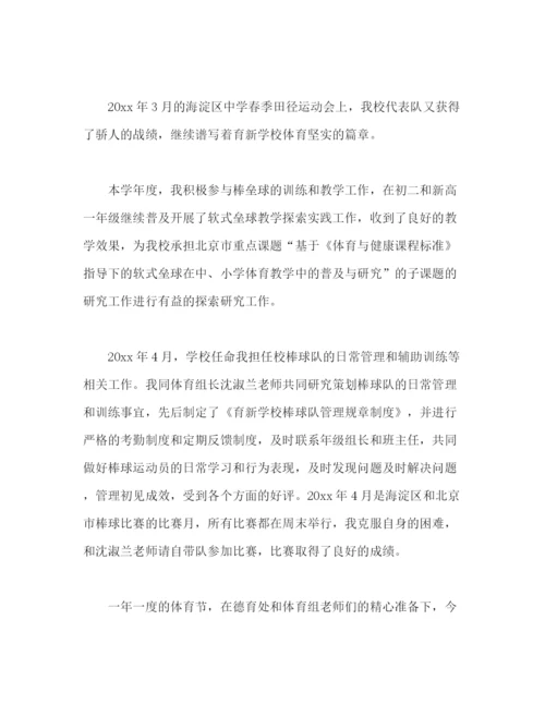 精编之体育教师个人年终考核工作总结模板两篇2).docx