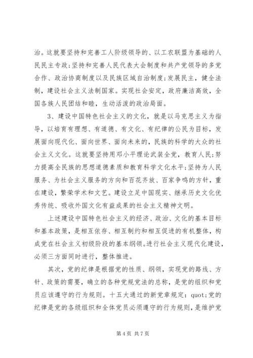 党的思想路线的意义.docx