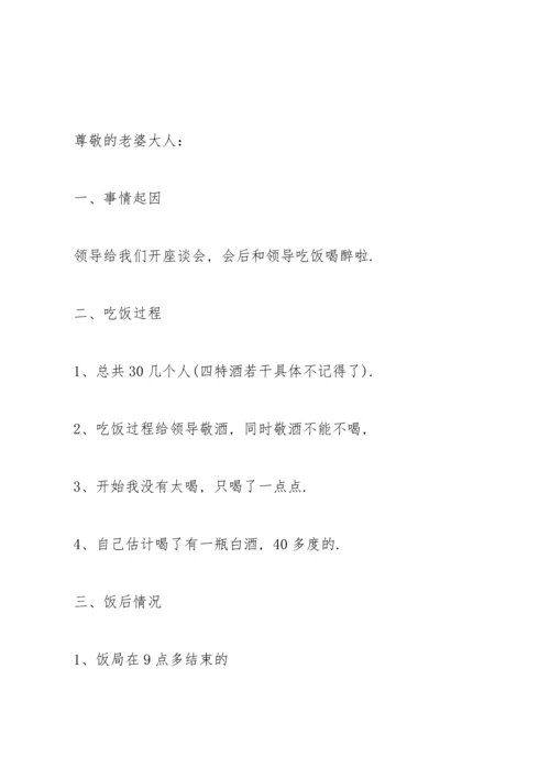 有关学校打架检讨书简单240字.docx