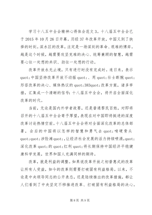 学习十八五中全会精神心得体会3篇.docx