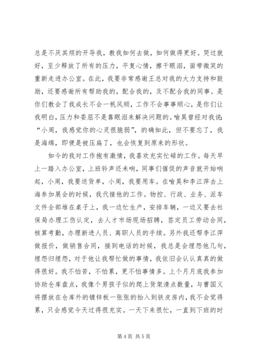 物控计划部任职工作总结.docx