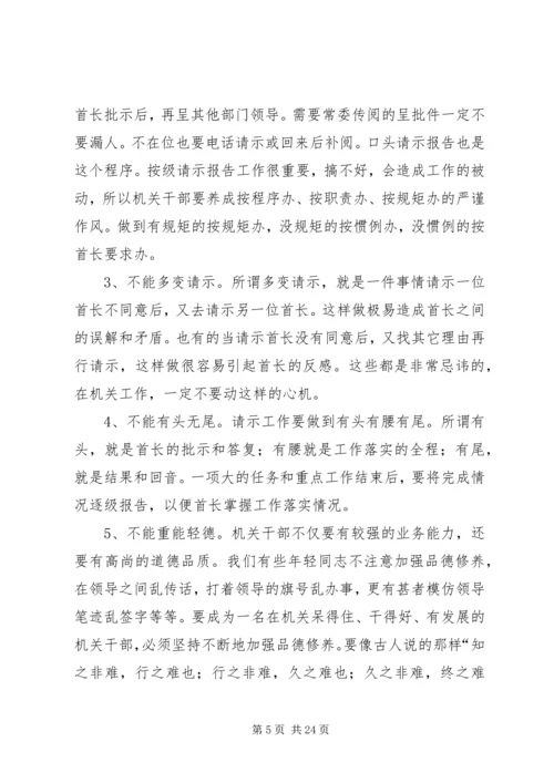 关于办事办文办会的问题.docx