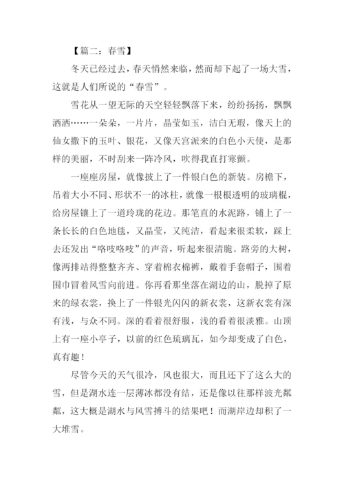 春雪作文450字0.docx
