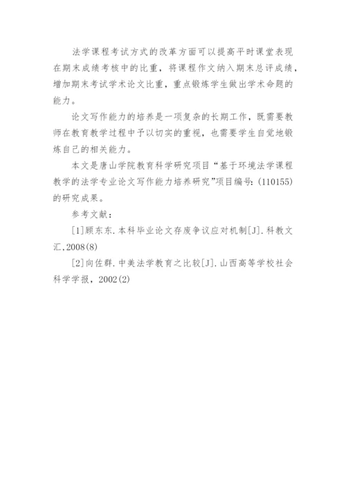 自考法学论文.docx