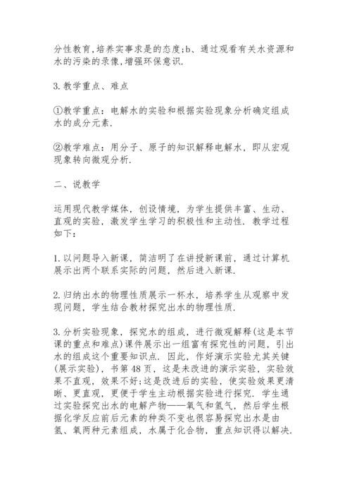 初中化学说课稿模板5篇.docx