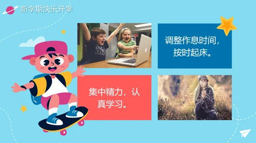 可爱卡通风中小学开学安全第一课PPT模板