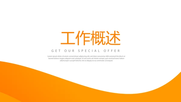 橙色金融保险行业保险公司年年终总结动态PPT