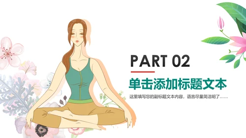 清新水彩瑜伽健身运动孕妇瑜伽PPT模板
