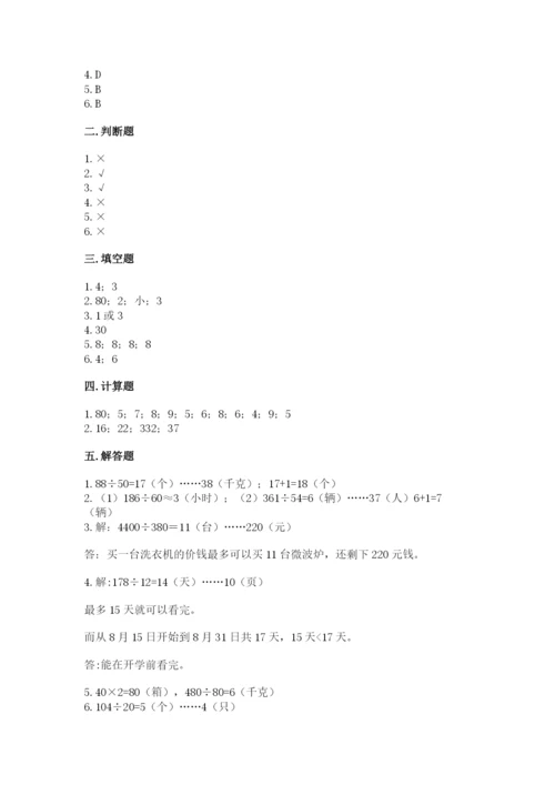 苏教版四年级上册数学第二单元 两、三位数除以两位数 测试卷附答案（培优a卷）.docx