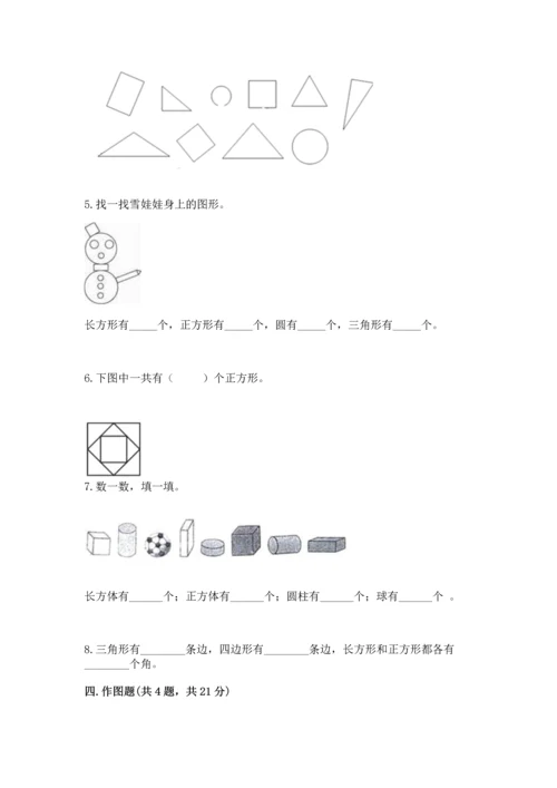 苏教版一年级下册数学第二单元 认识图形（二） 测试卷含答案【巩固】.docx