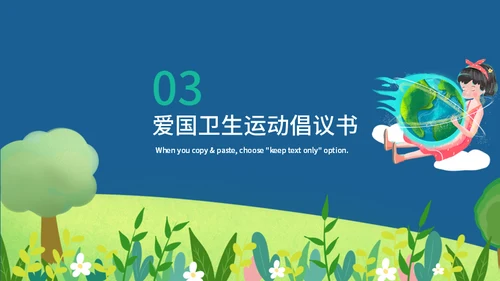 全国爱国卫生月活动介绍通用PPT模板