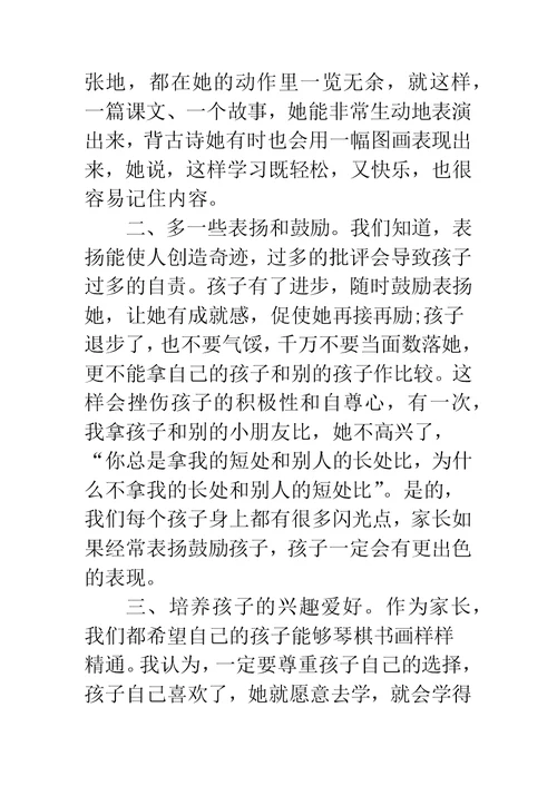 [家长感谢老师的发言稿6篇