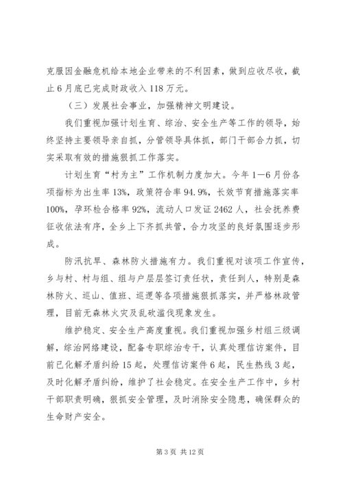 乡镇民主生活会讲话材料.docx