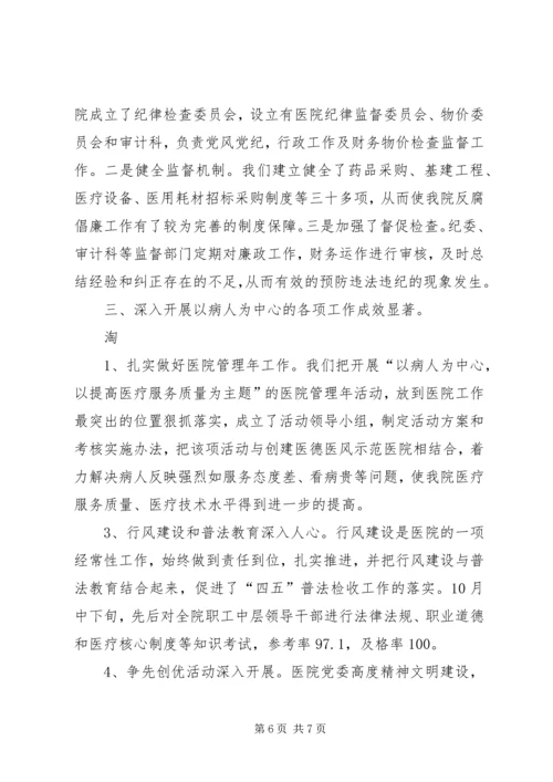 医院XX年党建工作会议讲话(精选多篇).docx