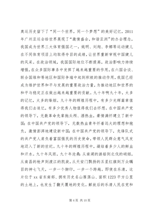 歌颂建党90周年的文章5篇.docx