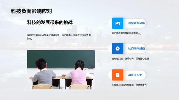 科技演变与社会影响