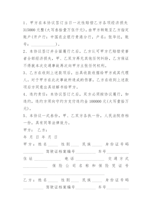 交通事故和解协议书.docx