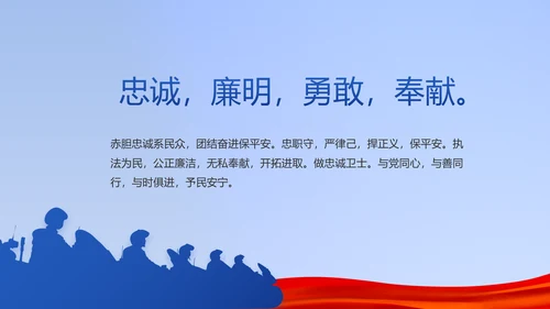 蓝色公安警察年年终总结述职报告PPT