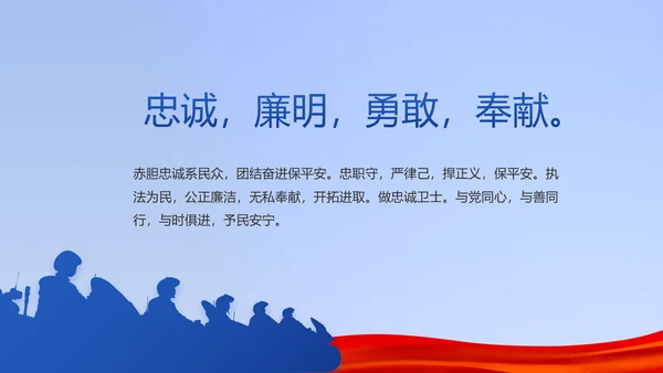 蓝色公安警察年年终总结述职报告PPT